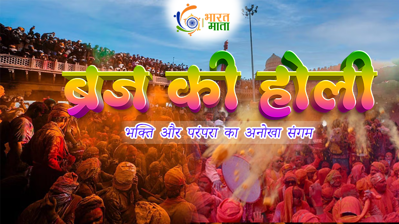 Braj Holi