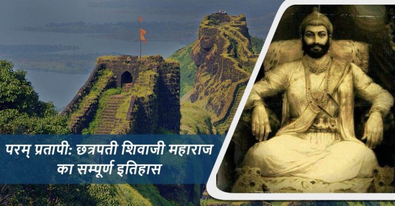 Shivaji Maharaj JI